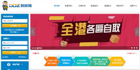 咚咚猪集运PC版-集运网站建设